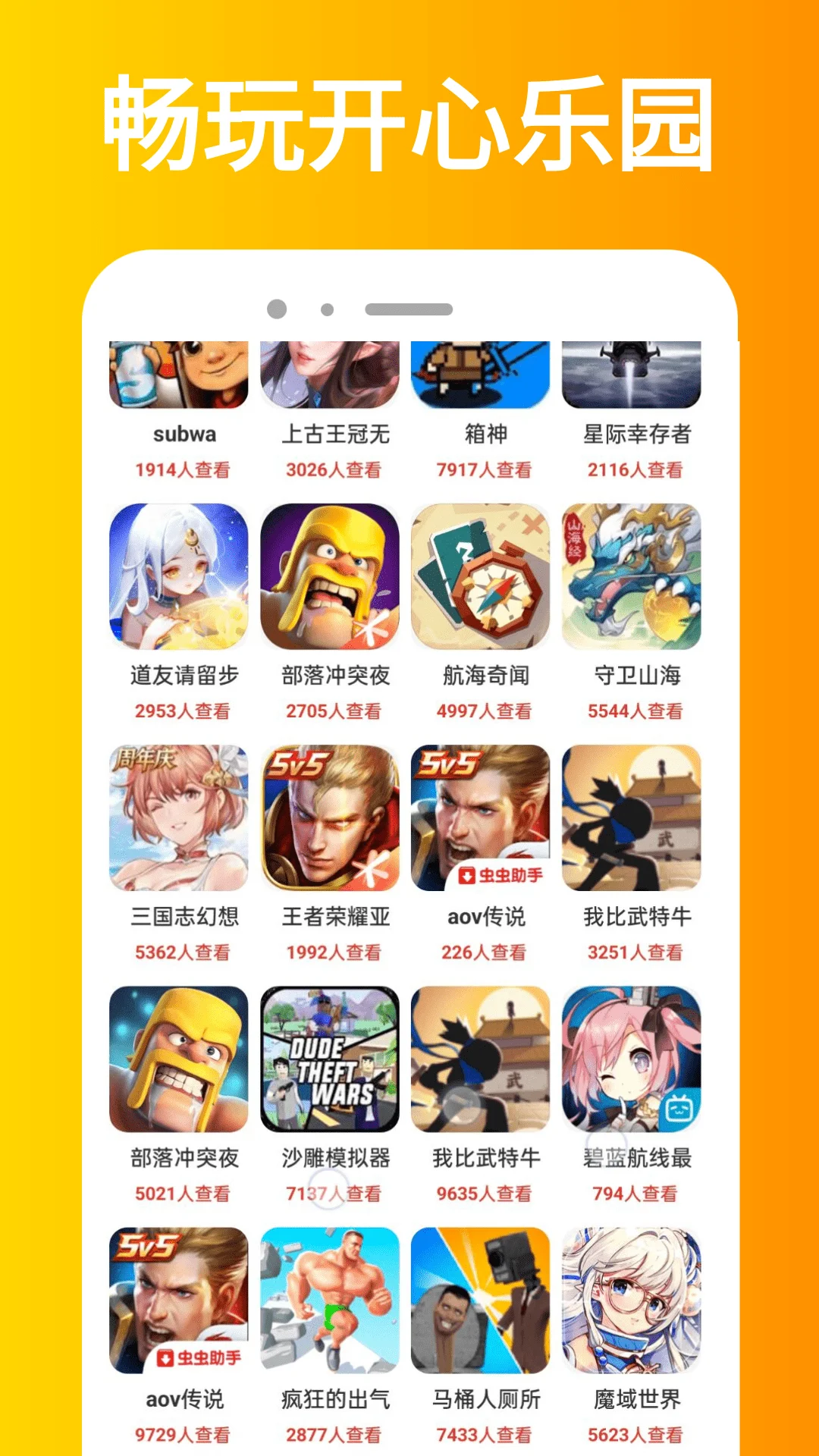 畅玩游乐园截图