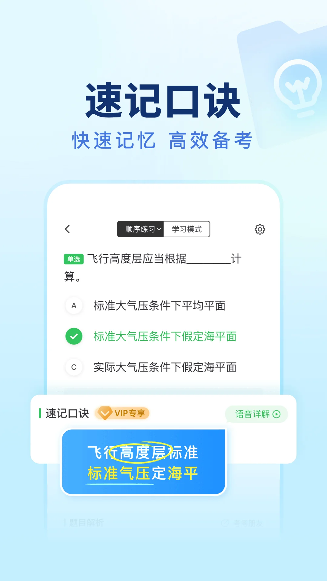 元贝驾考无人机截图