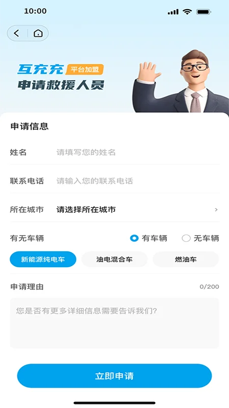 互充充师傅端截图