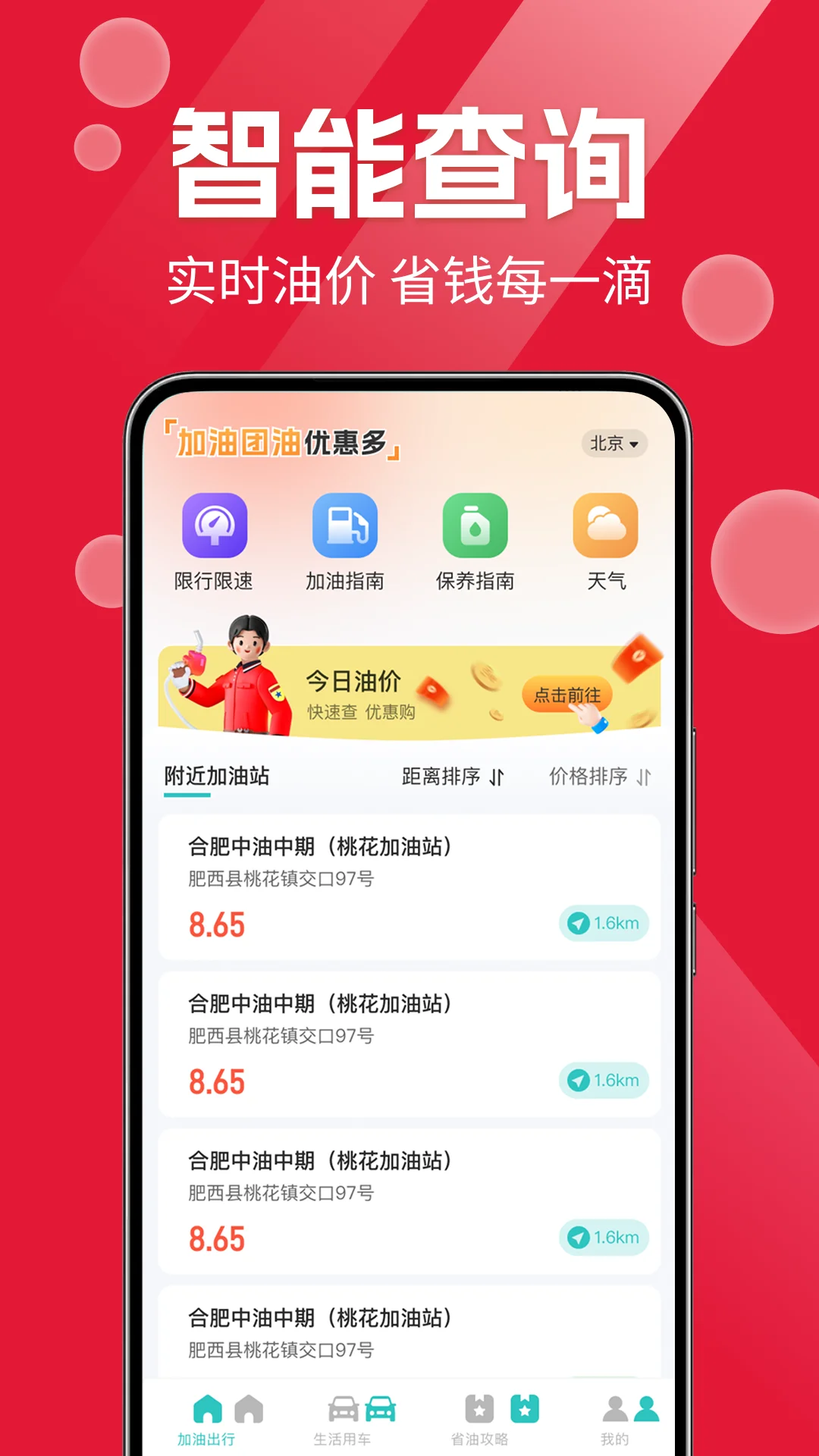 加油优惠团油券截图