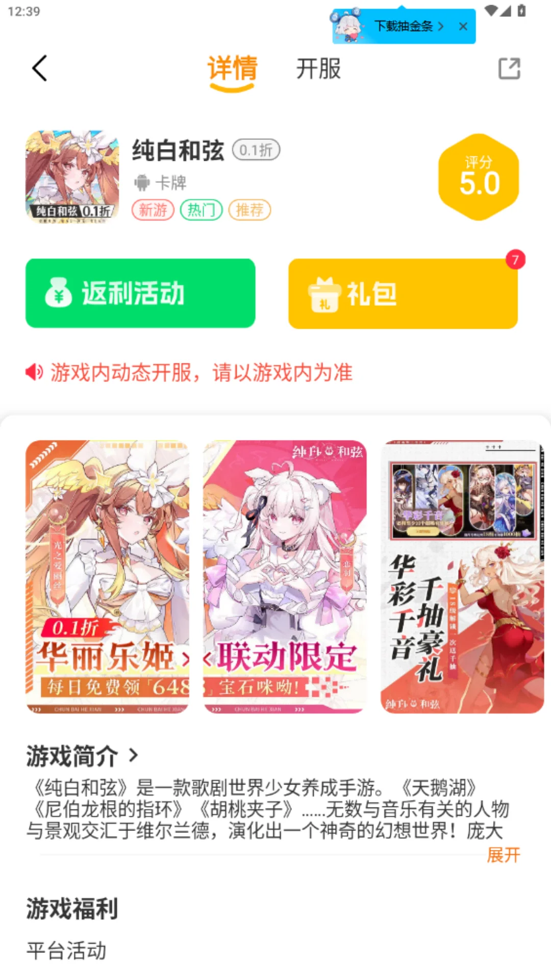 福虎归来截图