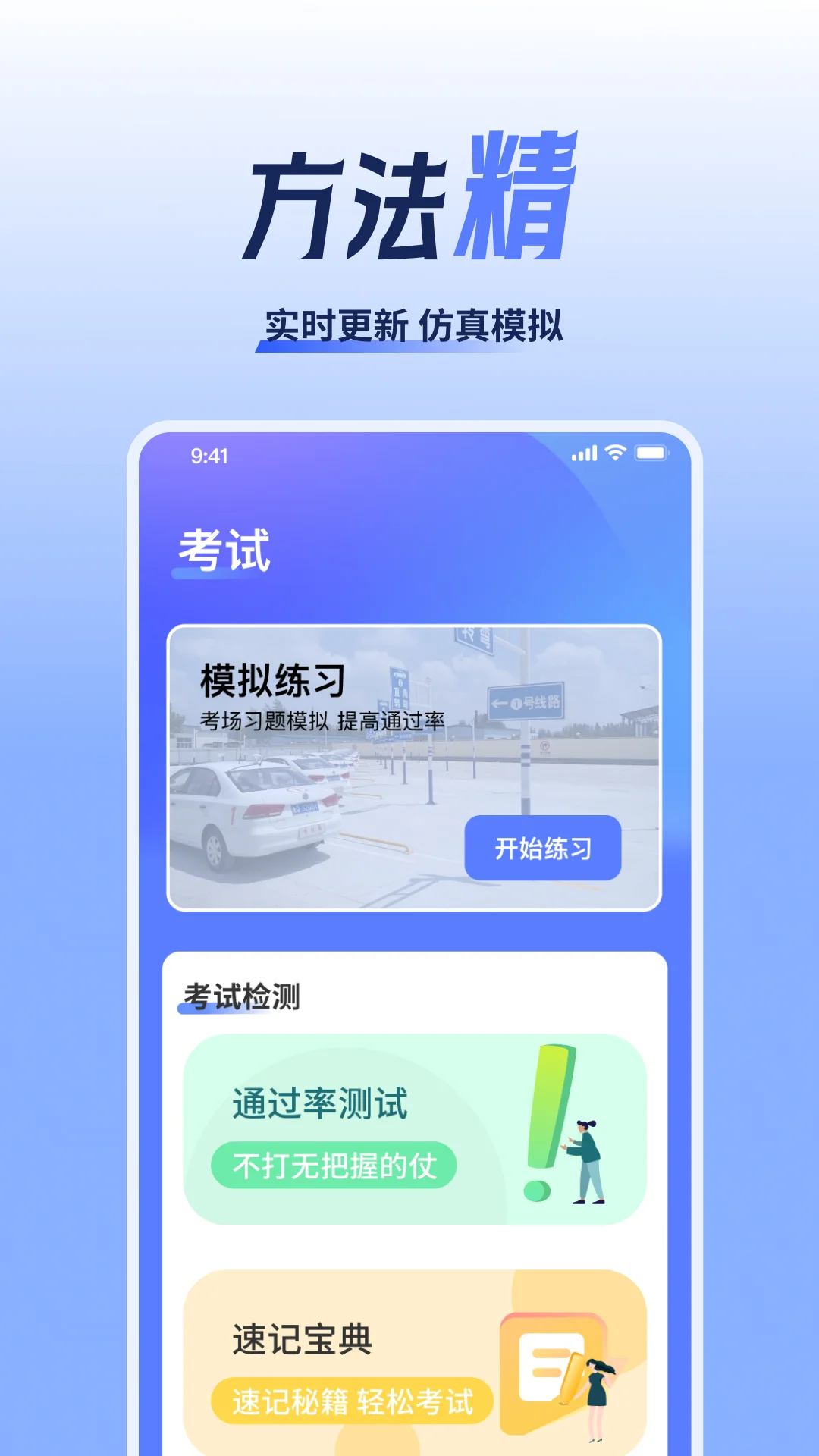 丸心妮驾考截图