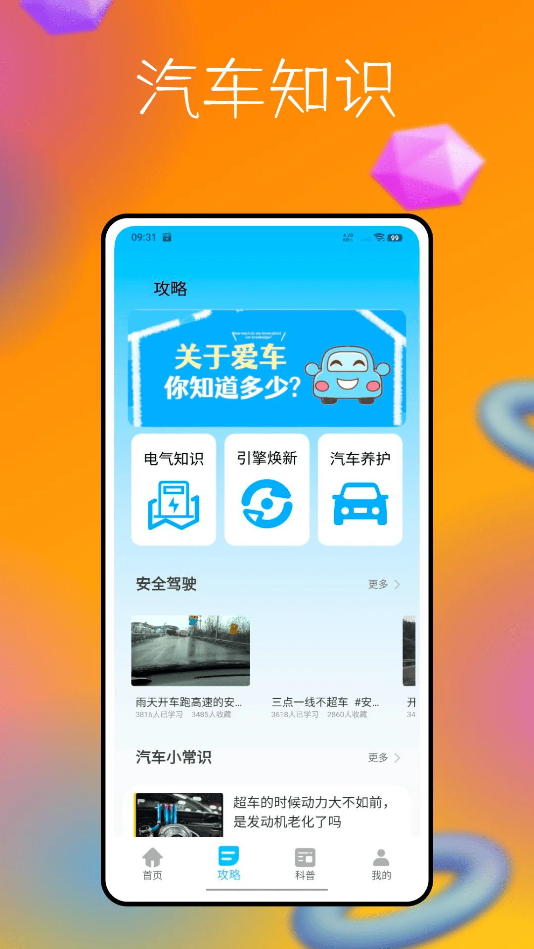 车300车生活截图