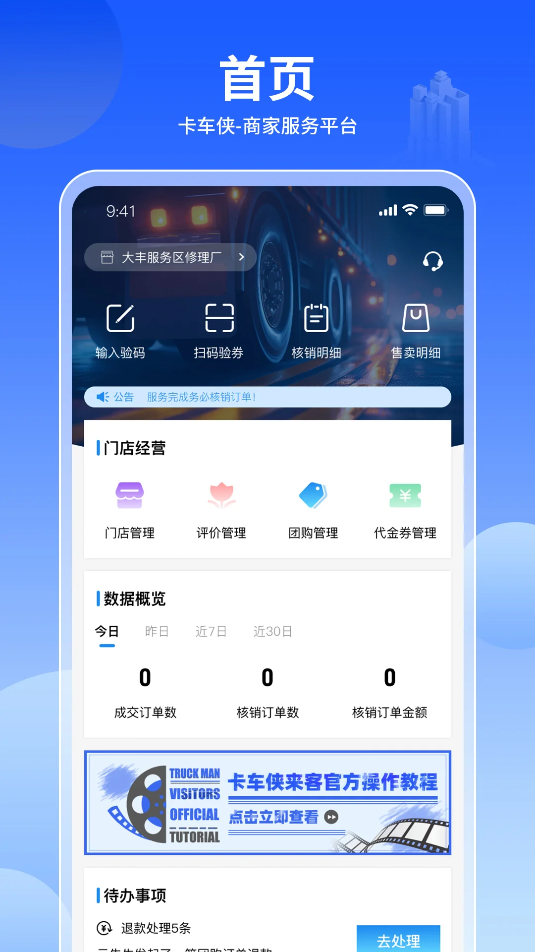 卡车侠来客截图