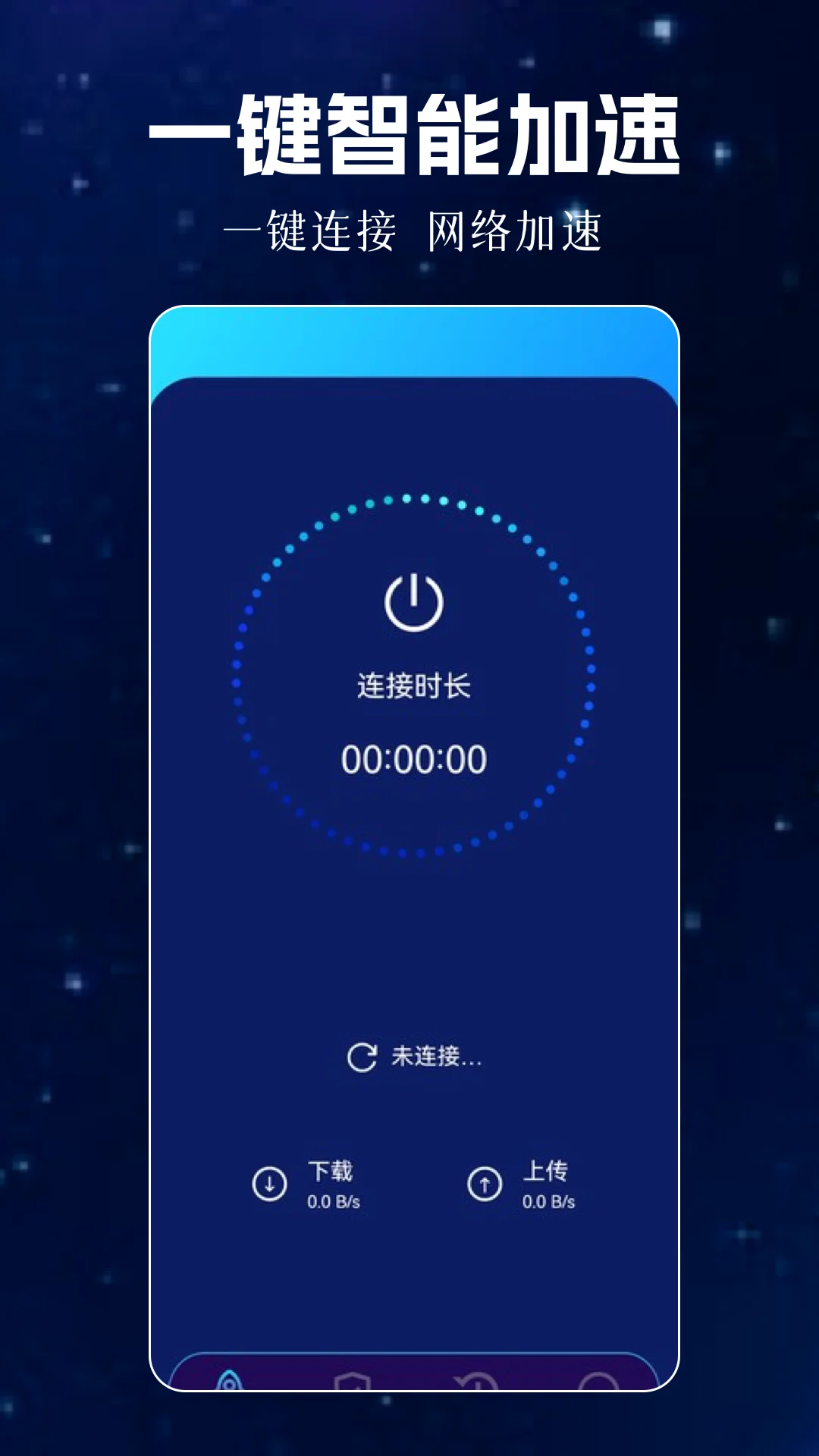 瓦特加速器截图