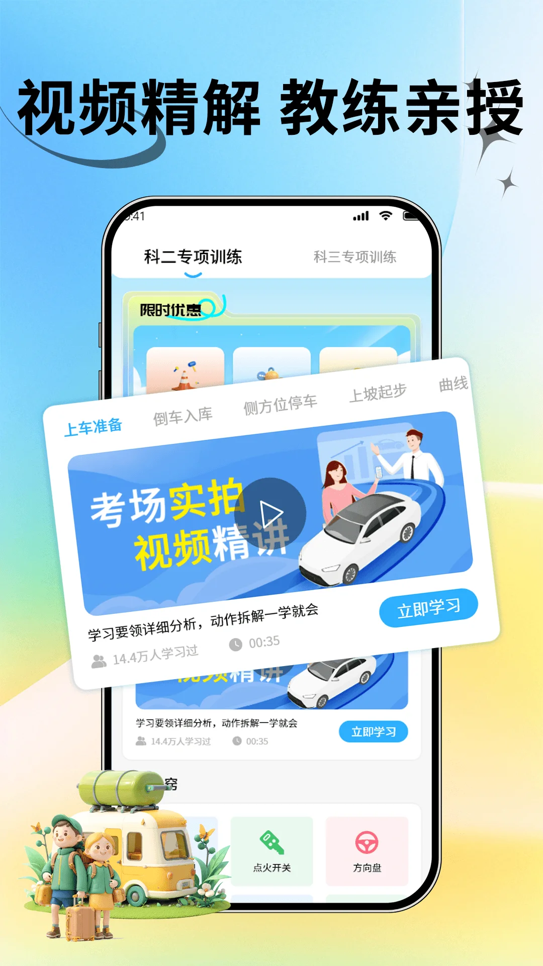 科目一驾校截图