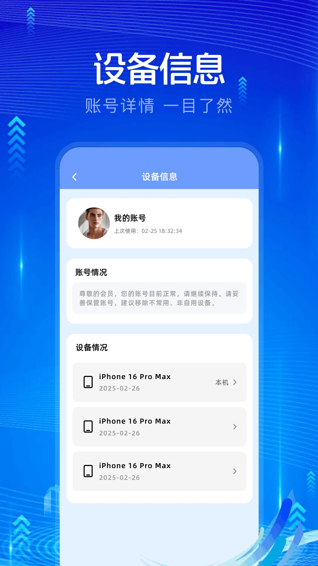 穿梭加速器截图