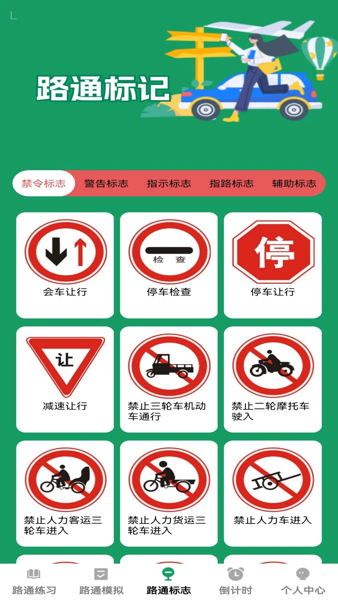 步步路通截图