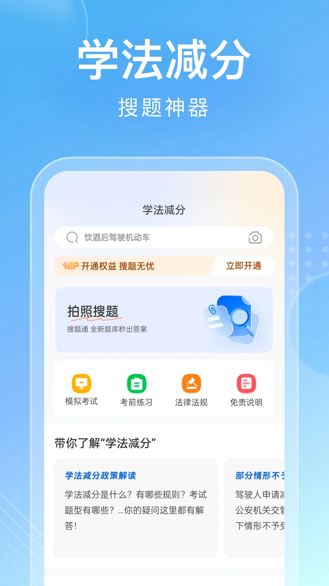 学法减分搜题通截图
