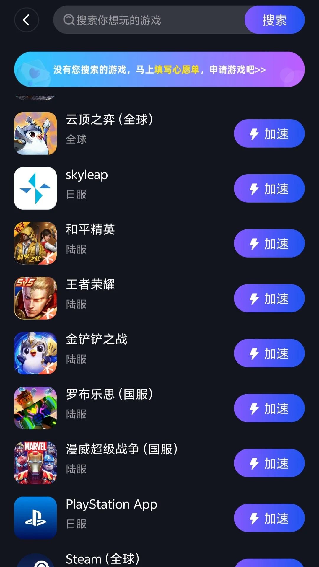 星云加速器截图