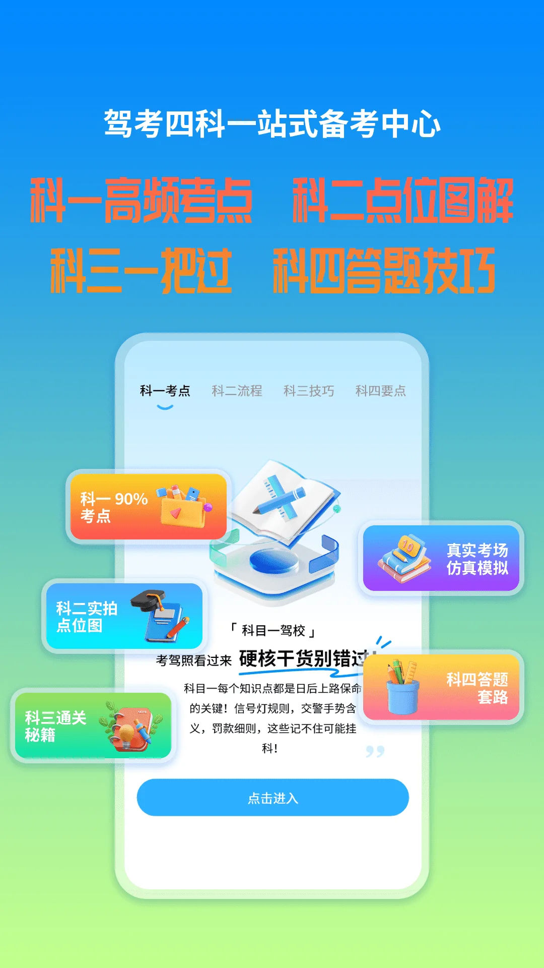 科目一驾校截图