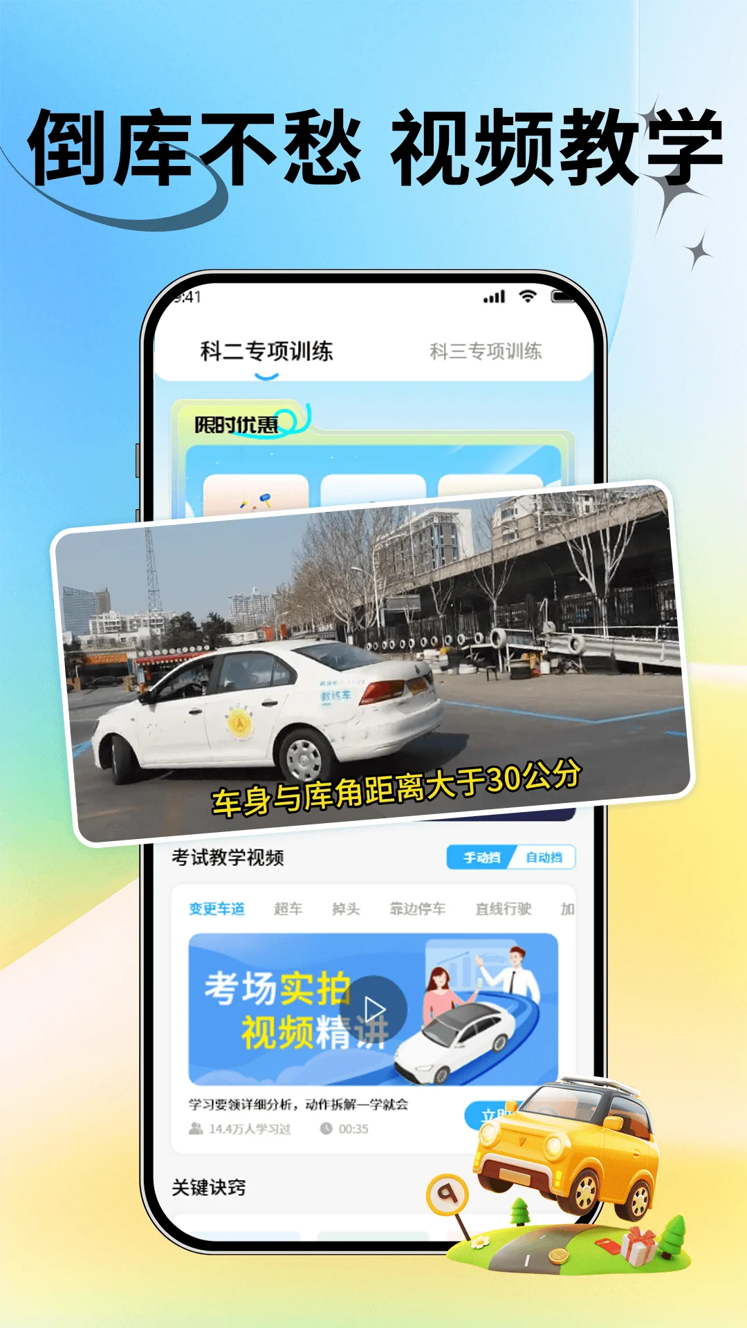 科目一驾校截图