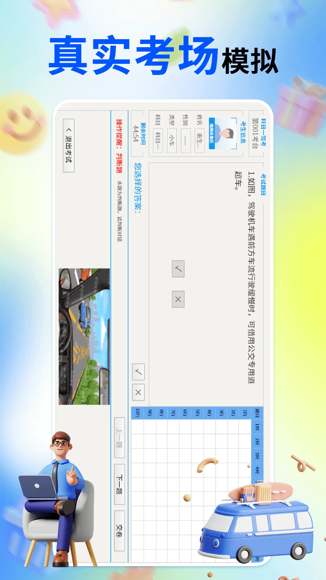 驾考科目一点点通截图