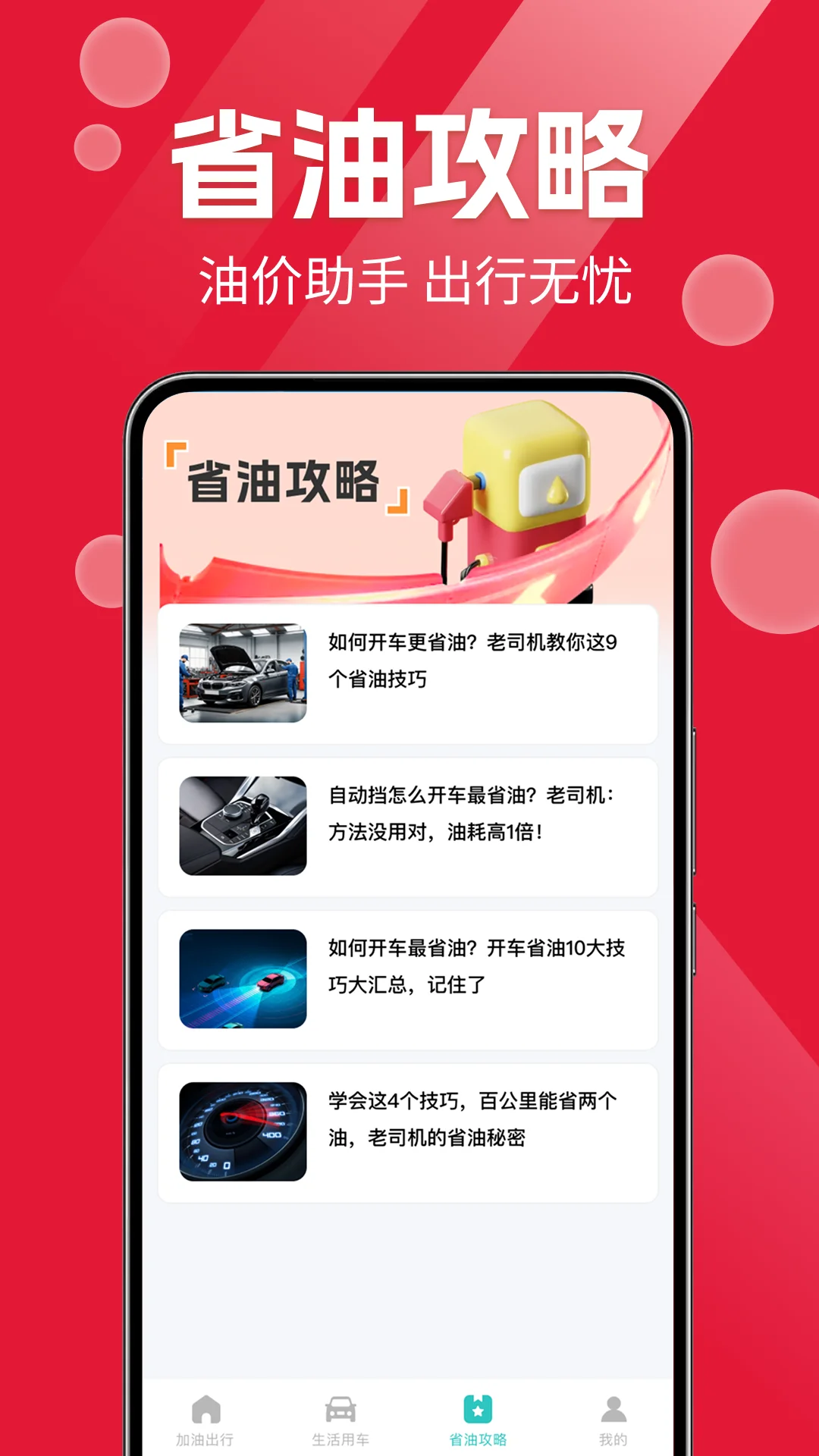 加油优惠团油券截图