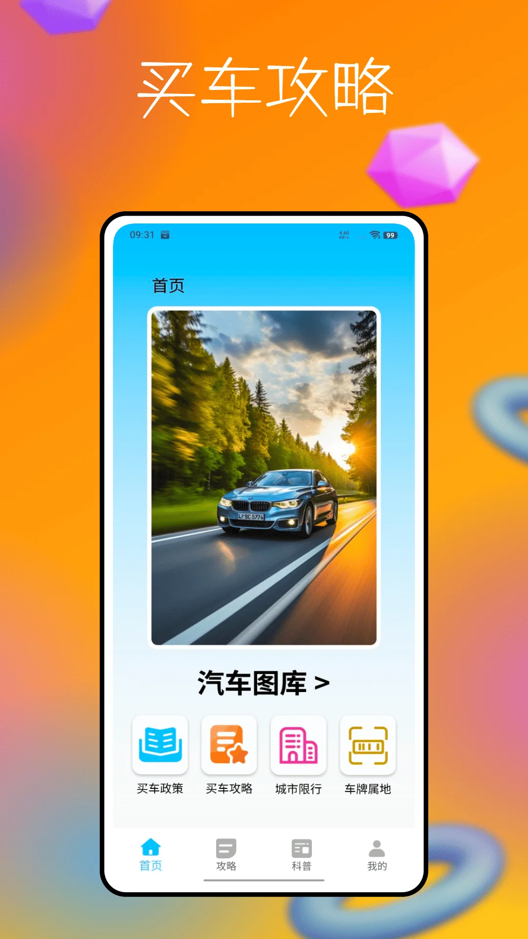 车300车生活截图