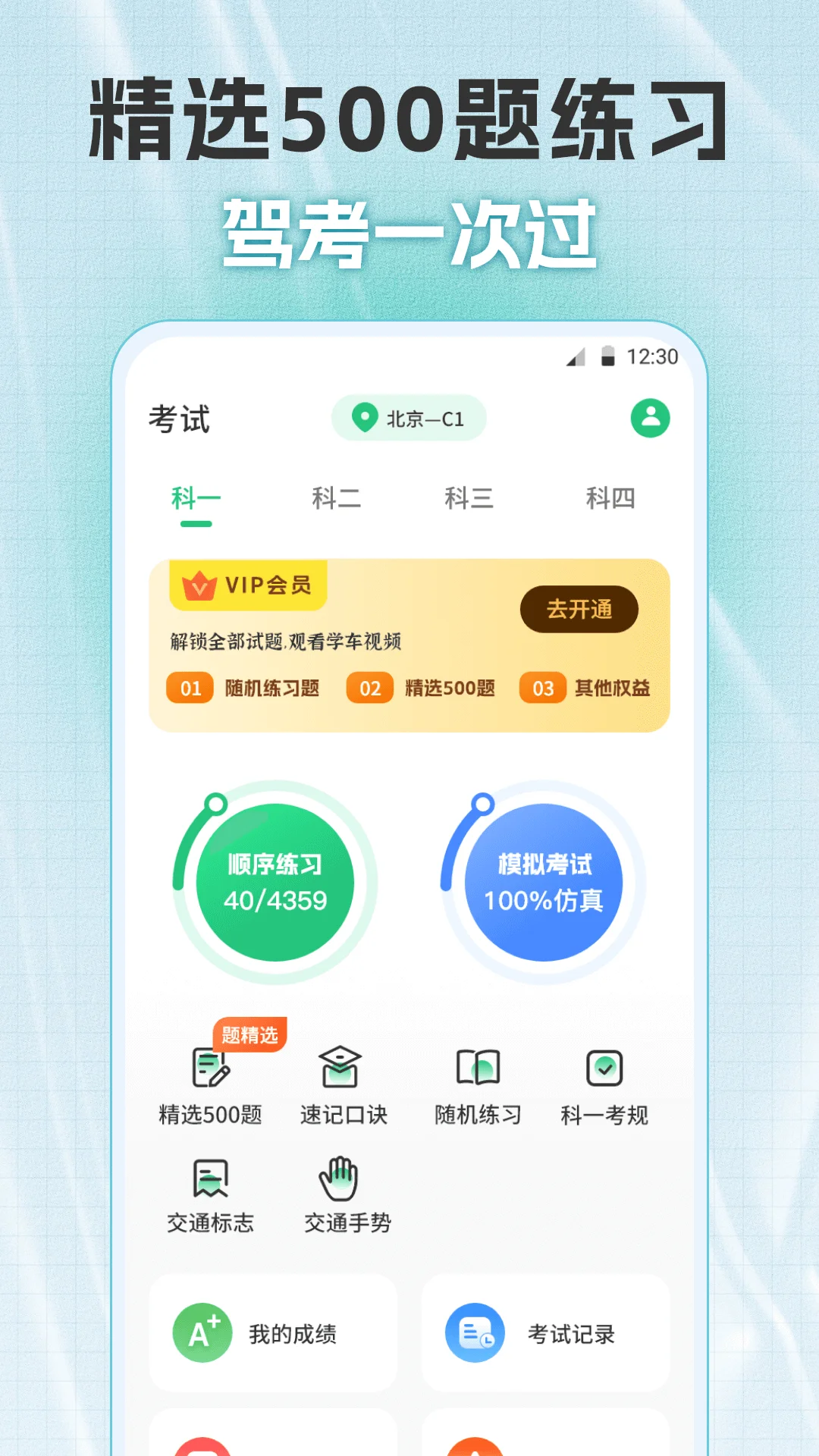 摩托车驾考Pass题库截图