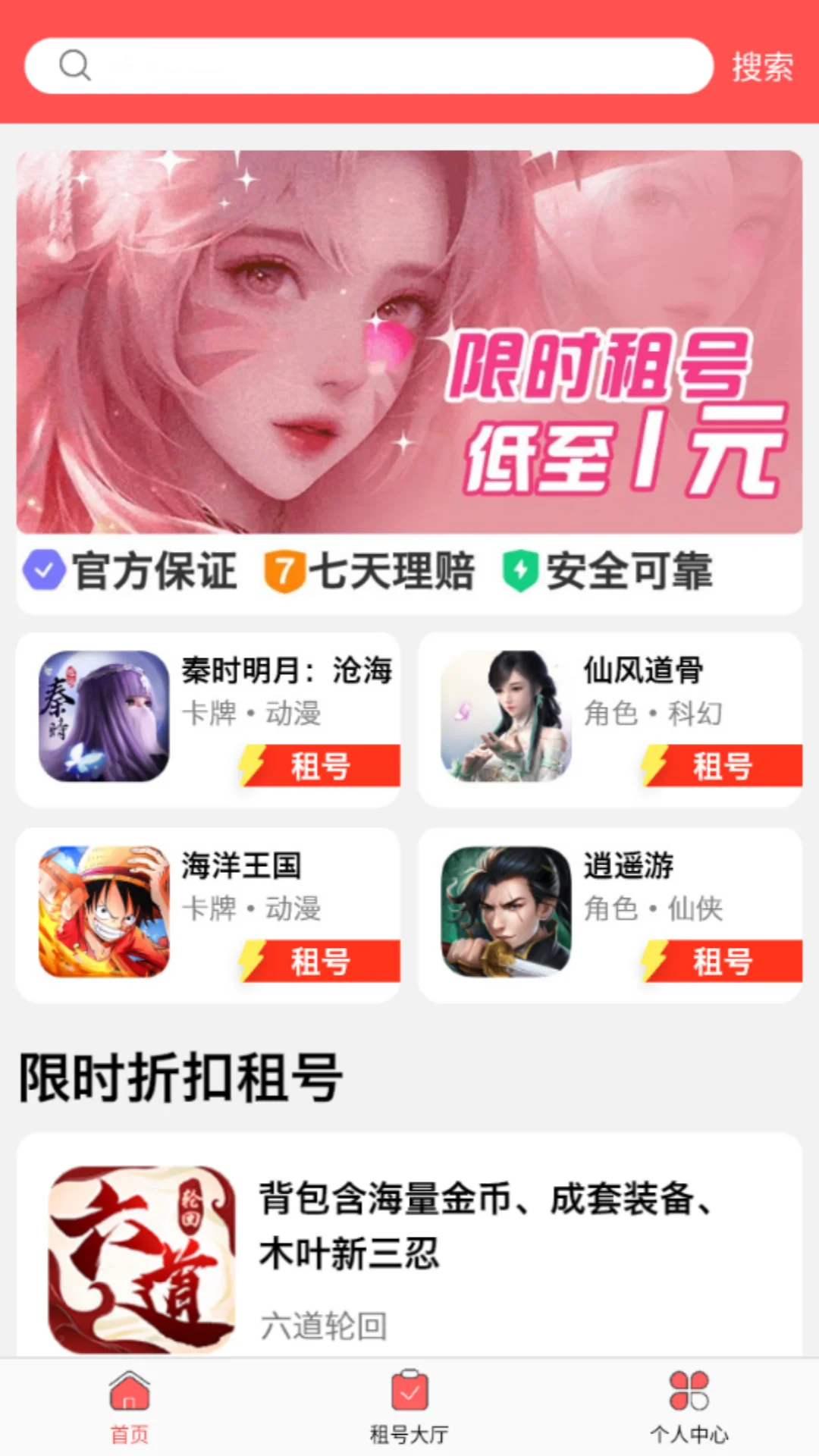 1元游戏租号截图