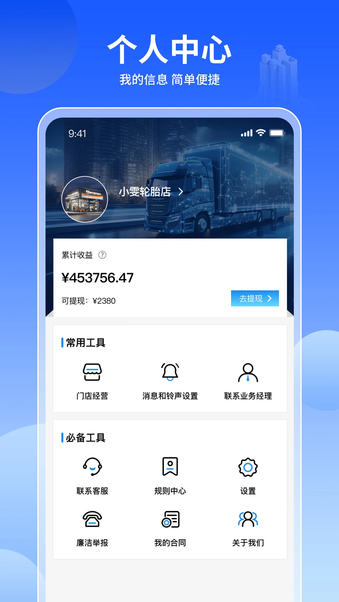 卡车侠来客截图