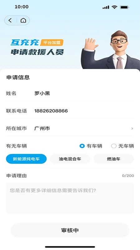 互充充师傅端截图