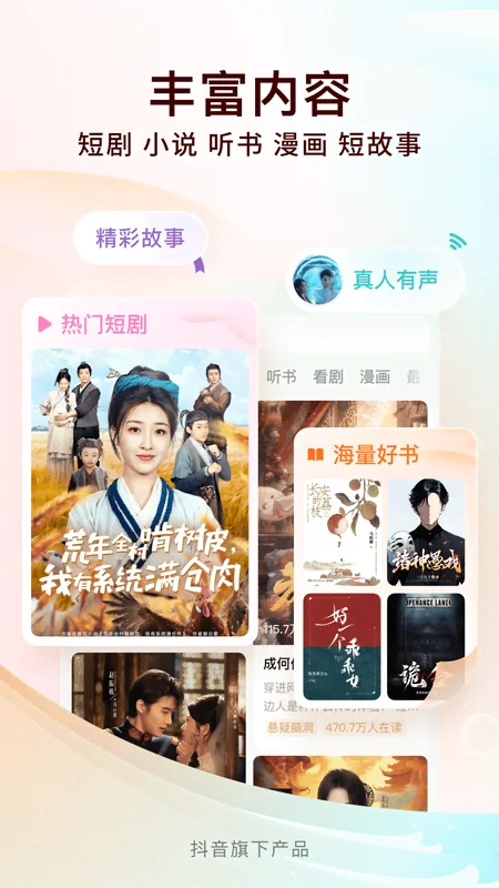 番茄免费小说截图