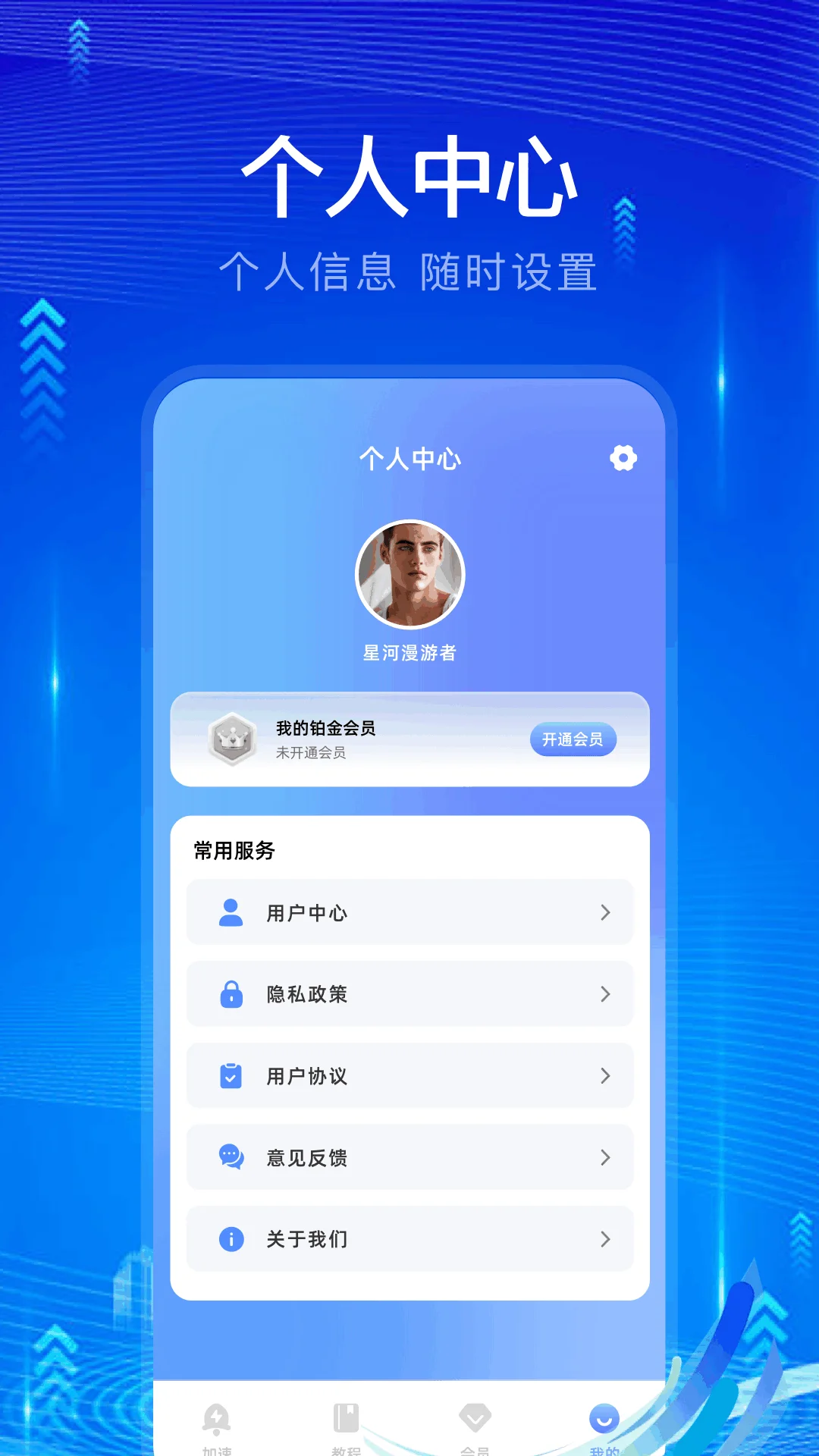 穿梭加速器截图