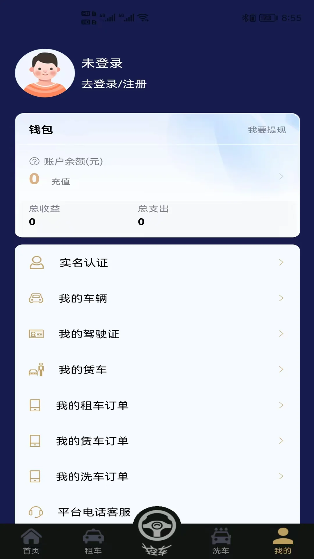 点享代洗车截图