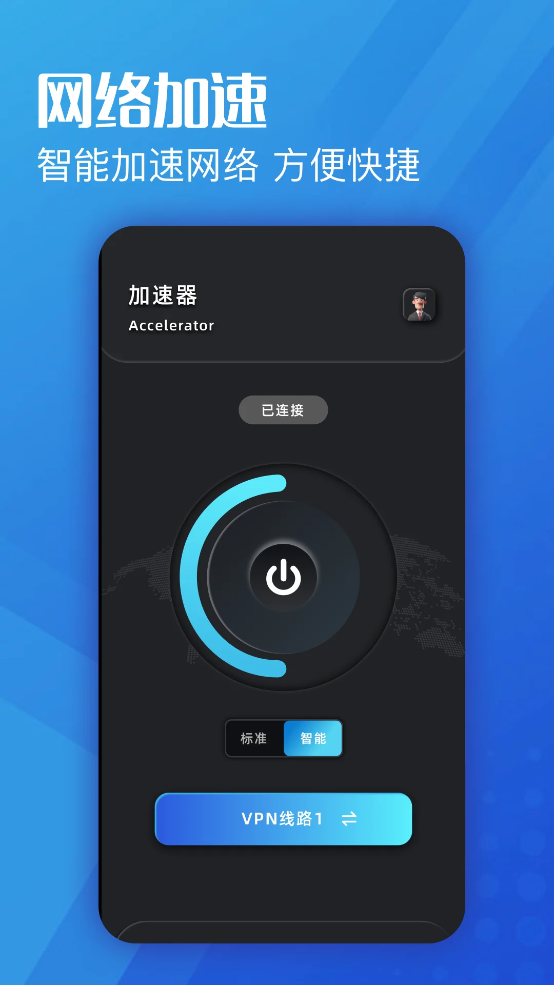 海外华人加速器截图