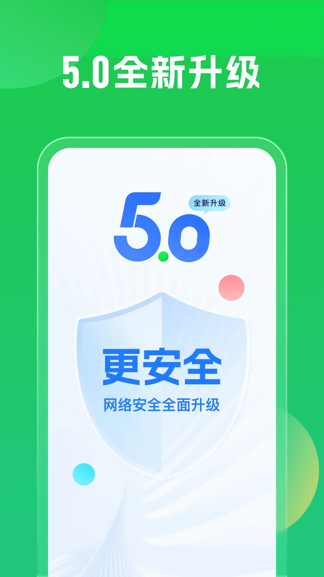 WiFi万能钥匙截图