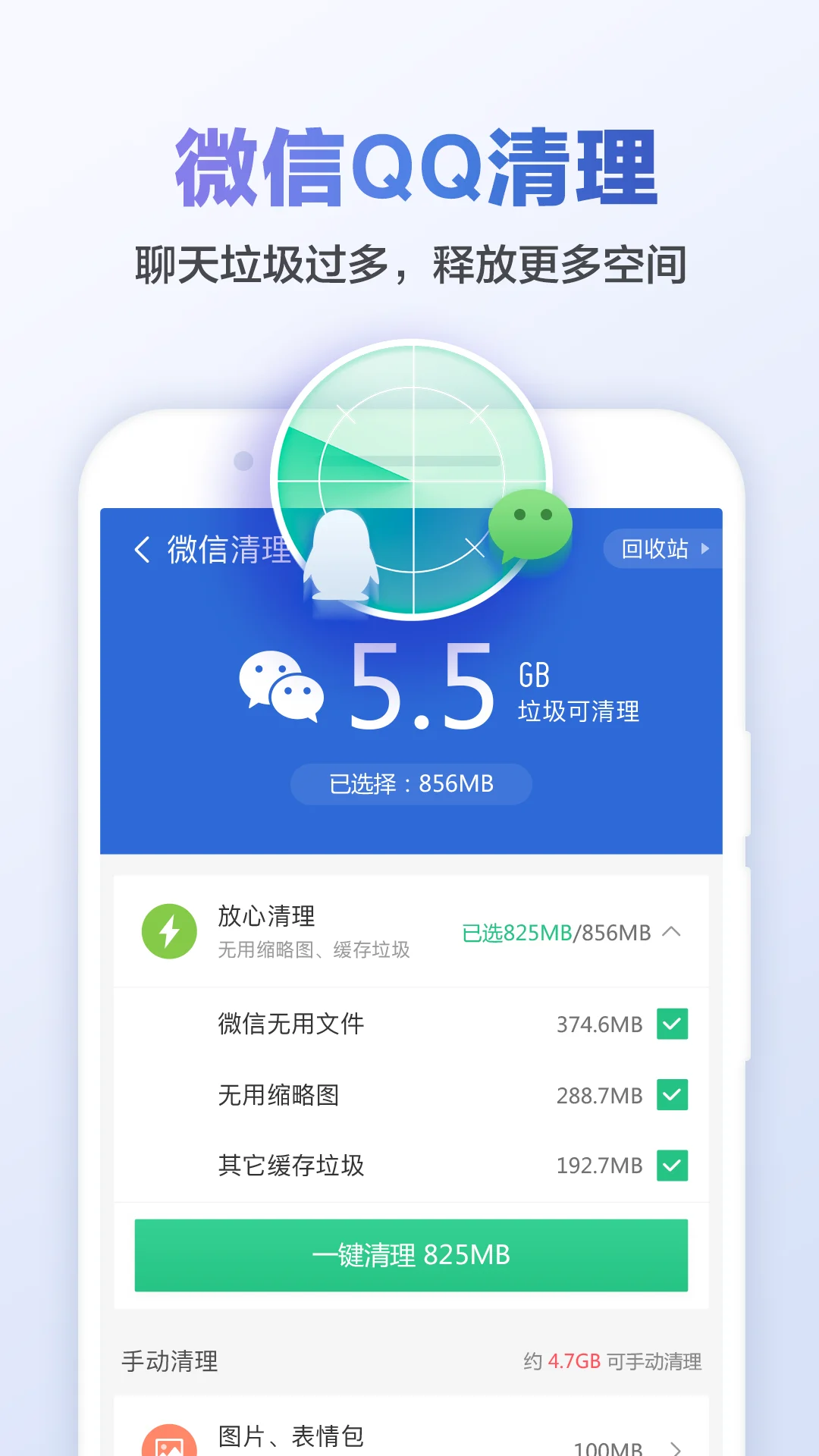 猎豹清理大师截图