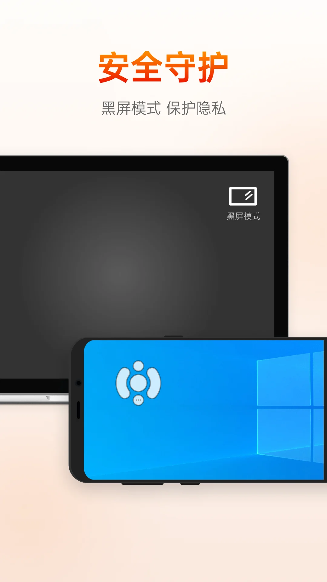 向日葵远程控制截图