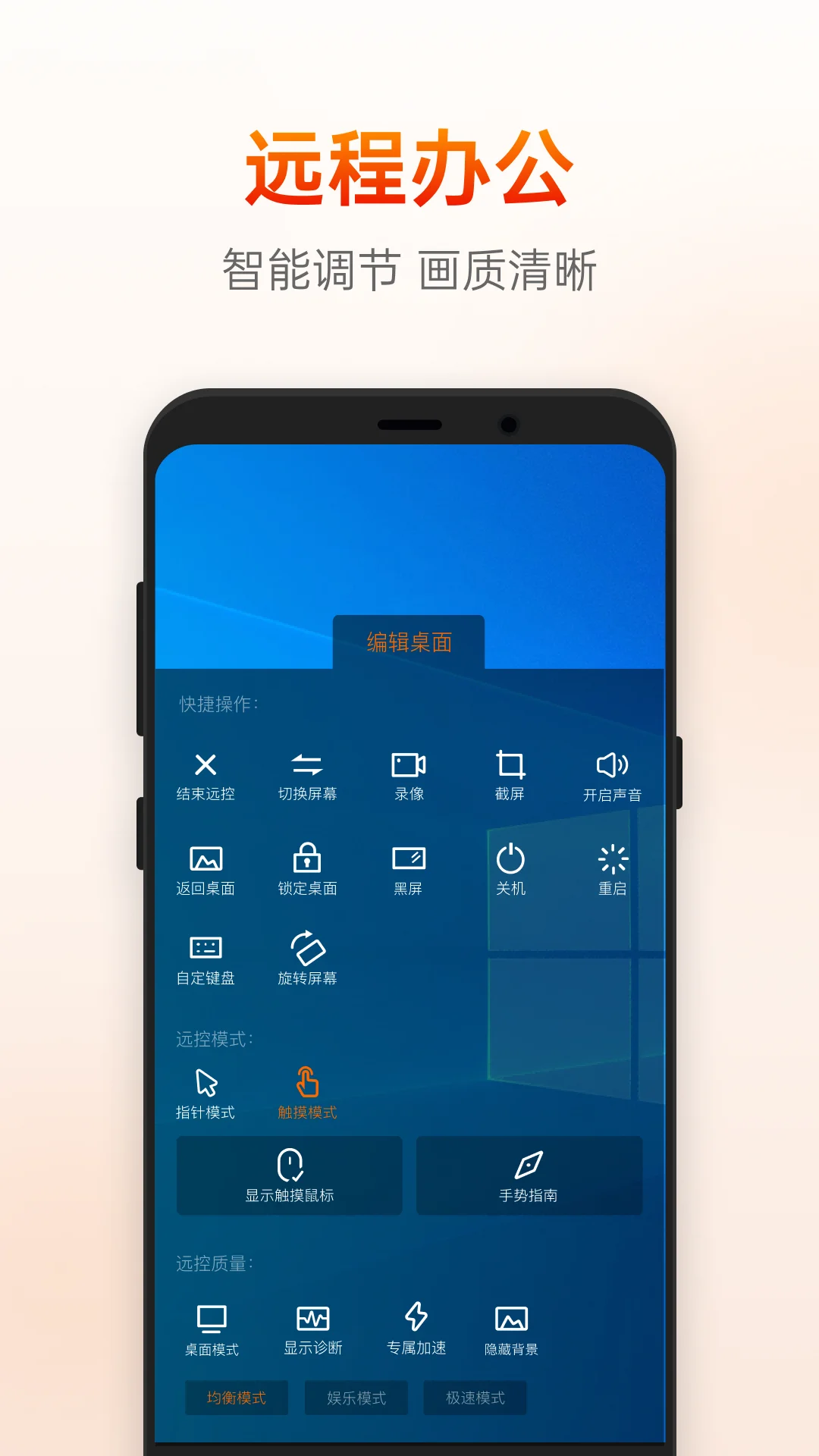 向日葵远程控制截图